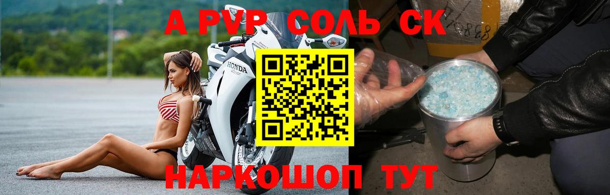 APVP СК  Alpha-PVP  Ростов Великий  Вход с VPN  А ПВП мука 