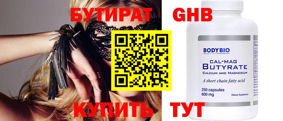 Бутират Butirat  Вход с VPN  Ростов Великий 