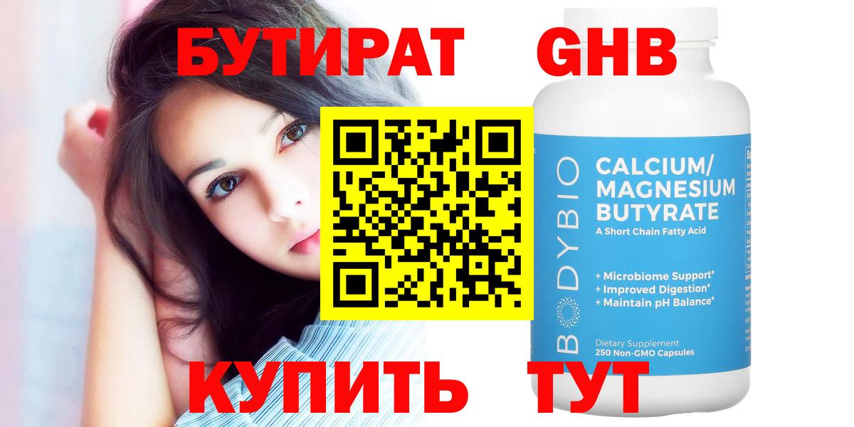 Бутират бутандиол Ростов Великий