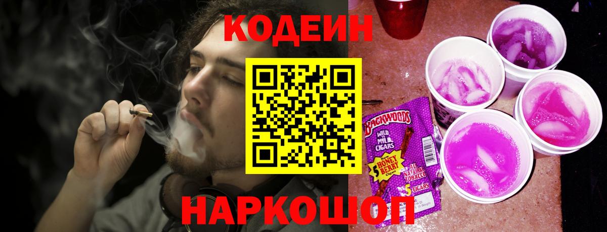 Ростов Великий  Кодеиновый сироп Lean напиток Lean (лин)  Кодеин напиток Lean (лин)  Вход с VPN 