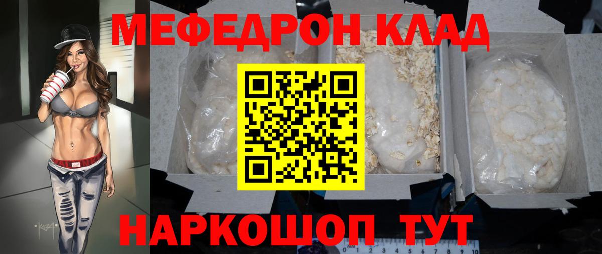 Меф мяу мяу Ростов Великий