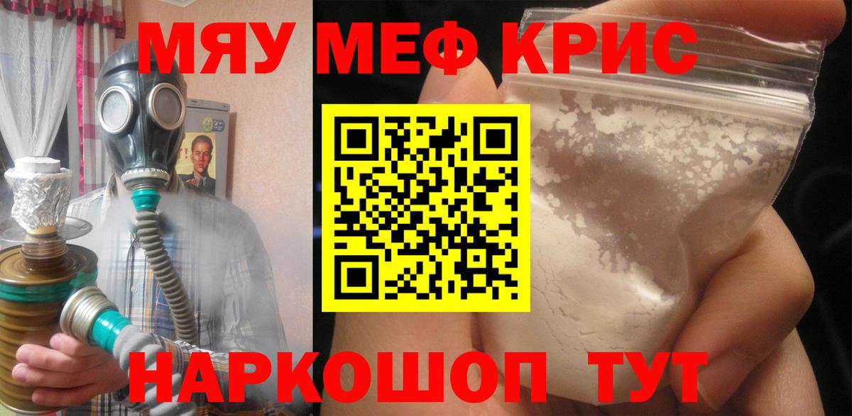 Ростов Великий  МЯУ-МЯУ 4 MMC  Вход с VPN  Меф мука 