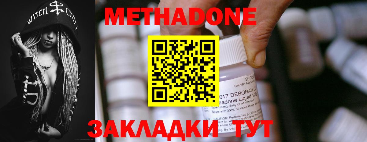 Метадон мёд  Вход с VPN  МЕТАДОН кристалл  Ростов Великий 