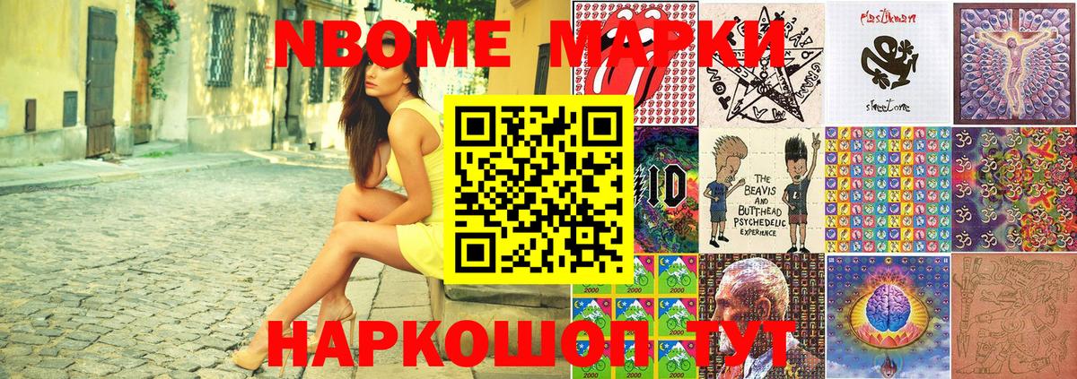 Марки N-bome 1,8мг Ростов Великий